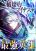 อ่านการ์ตูน The Strongest Hero with Negative Destructive Power